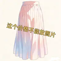 【雪国千金-半裙】百分100桑蚕丝半裙超大裙摆89110