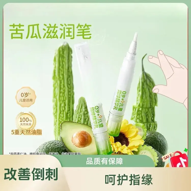 【呵护指缘】指缘精华乳宝宝改善倒刺指甲边缘营养油非苦甲水商品图