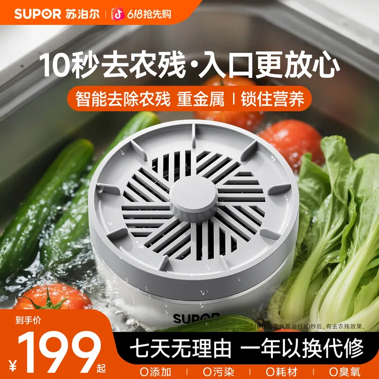 苏泊尔食材净化机降解农残清洗海鲜肉类消杀抑菌家用多功能清洗机商品图