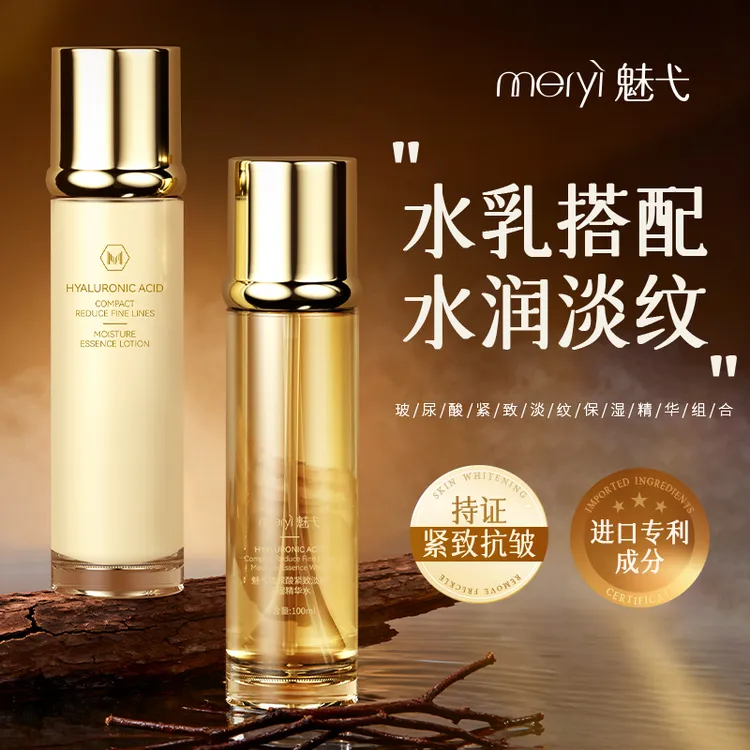 【华哥专属】玻尿酸紧致淡纹保湿精华水乳套装补水保湿护肤