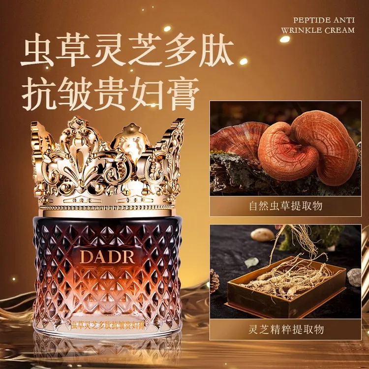 【到手2瓶】DADR虫草灵芝多肽抗皱贵妇膏紧致保湿提亮素颜霜面霜