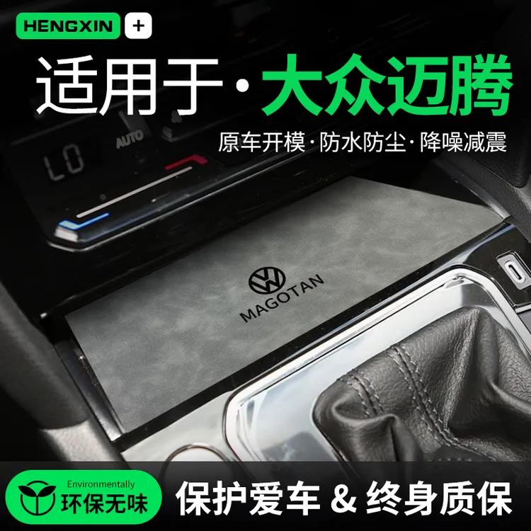 恒心24款2023大众迈腾330豪华车内装饰大全B9内饰中控门槽水杯垫8