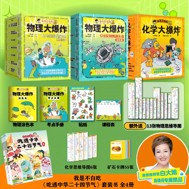 【白大姐专属】《化学大爆炸+物理大爆炸》谢耳朵作品