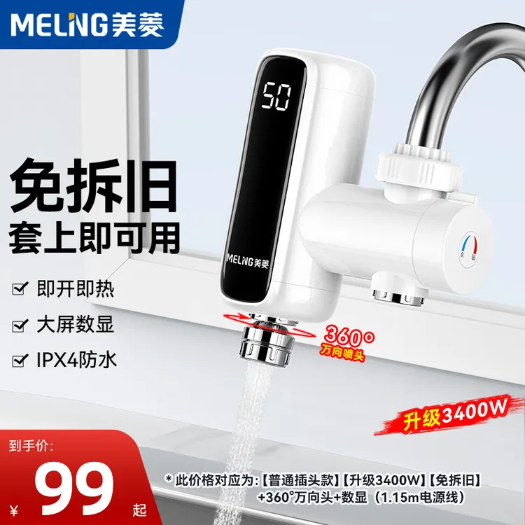 美菱即热式电热水龙头加热器小型家用节能速热厨房热水器冷热两用