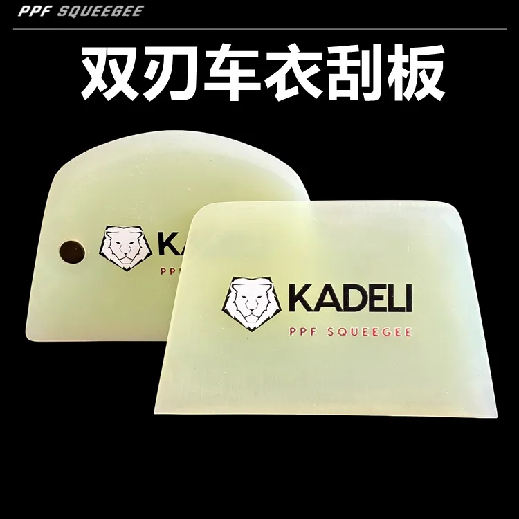 汽车贴膜工具隐形车衣刮板手工牛筋胶刮汽车透明膜新款双刃软水刮