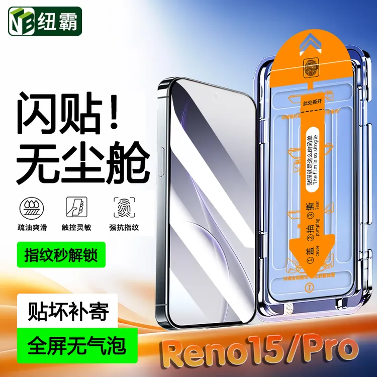 适用OPPOReno15/Pro无尘舱钢化膜Reno14/13/8/7防窥6全屏5手机膜4