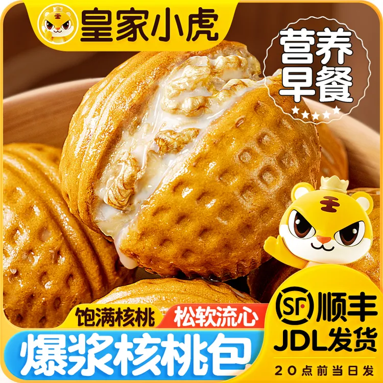 皇家小虎流心核桃包加热即食半成品流沙包粤式蒸包子儿童早餐速食