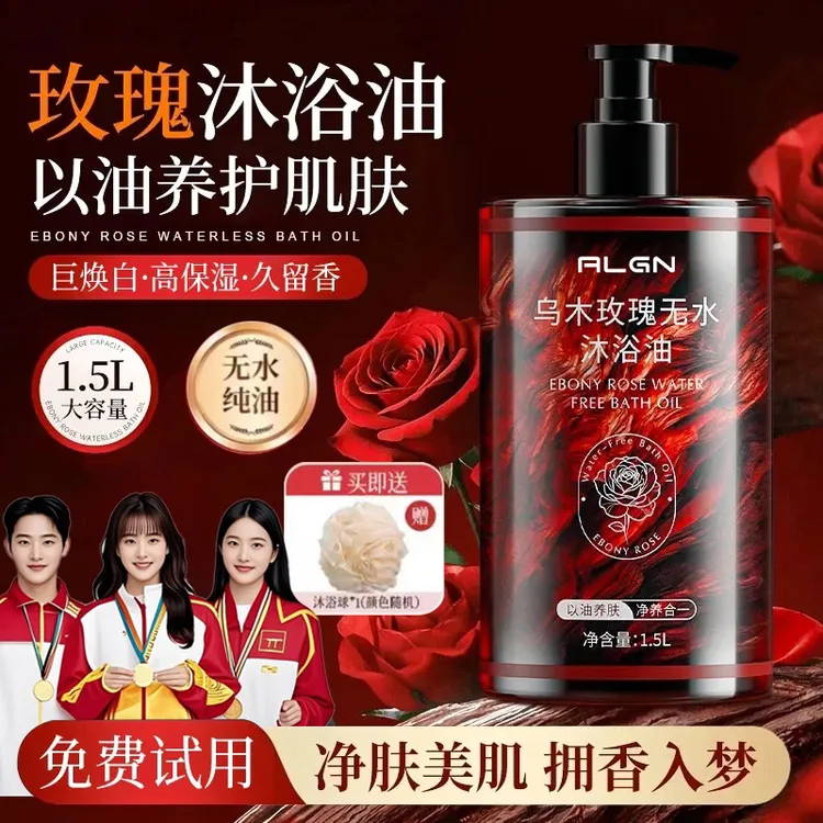 【冠军推荐&3斤装】乌木玫瑰沐浴油持久留香体72小时补水保湿沐浴露