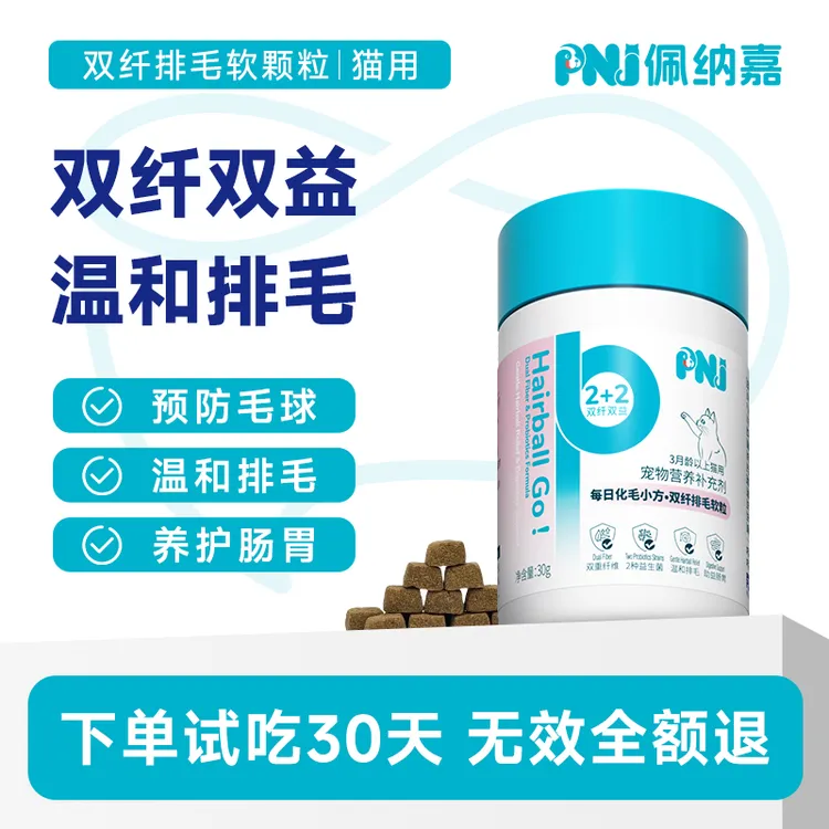 【达人专享】PNJ佩纳嘉化毛小方猫咪化毛软颗粒鱼油化毛猫咪专用