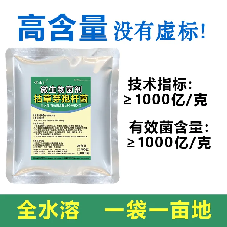 枯草芽孢杆菌高含量全水溶微生物菌剂生根防病