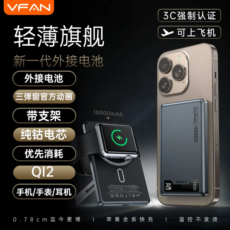 【3C认证可上飞机】MagSafe新款VFAN支架gi2外接电池超薄苹果16