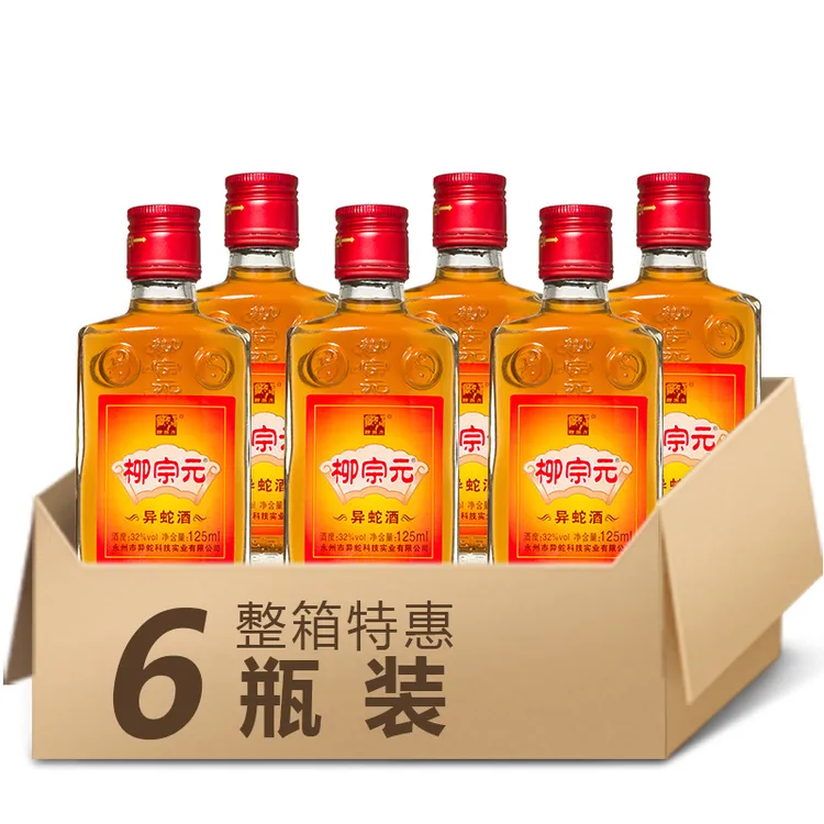 柳宗元6瓶125ml永州异蛇酒餐桌特产酒32度