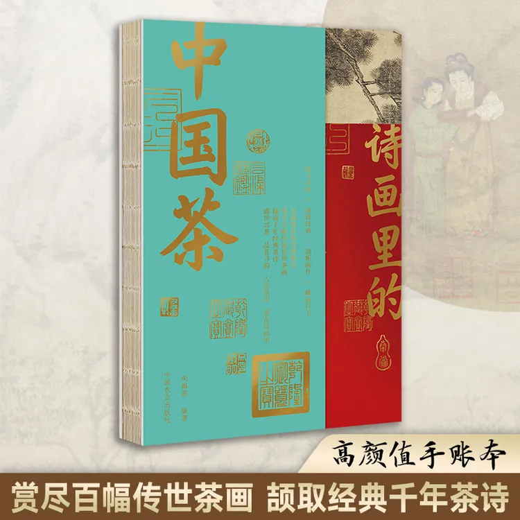 诗画里的中国茶  