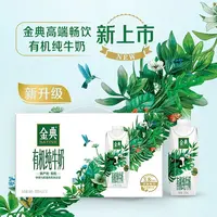 伊利金典有机梦幻盖250×10瓶喝到26年1月