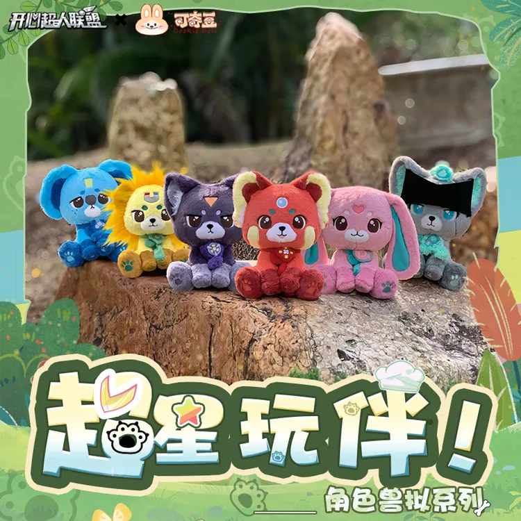 开心超人联盟正版授权兽拟坐体娃40CM棉花娃娃可爱二次元玩偶公仔