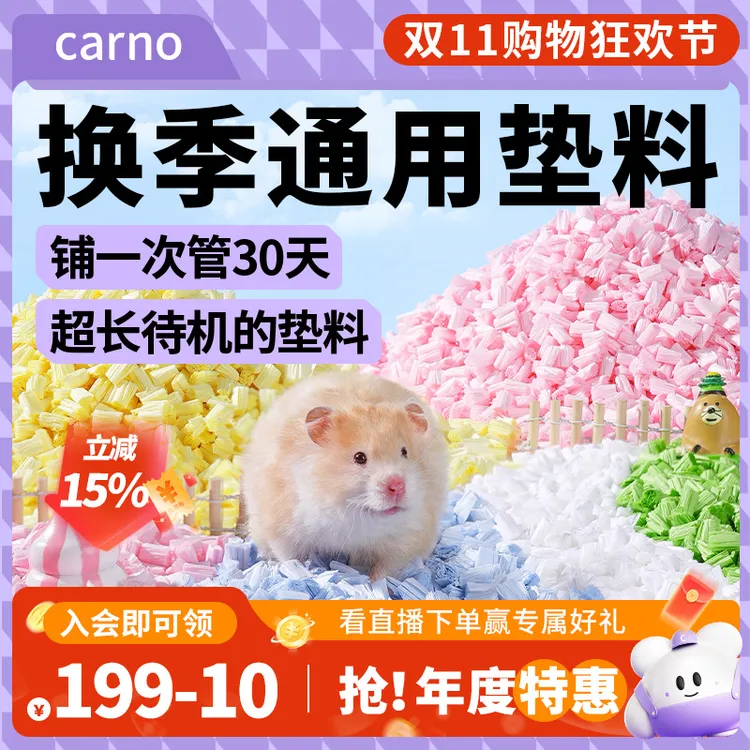 仓鼠垫料金丝熊纸棉木屑卡诺松松纸粒四季可通用蓬松透气必备用品