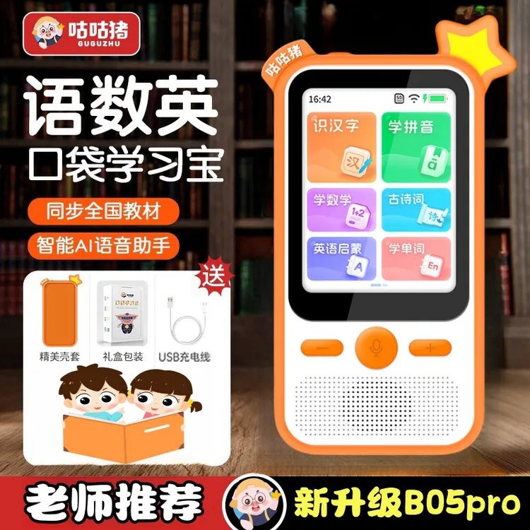 咕咕猪口袋学习机语数英智能早教学习机识字英语启蒙点读宝古诗词