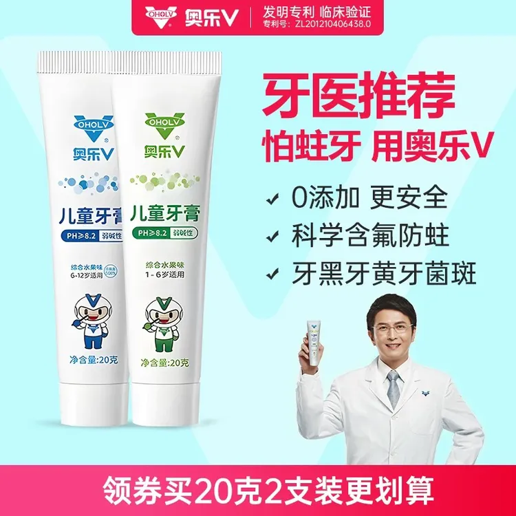 奥乐V1-3-6岁以上儿童牙膏小学生换牙期 宝宝防蛀牙清去牙黄牙黑