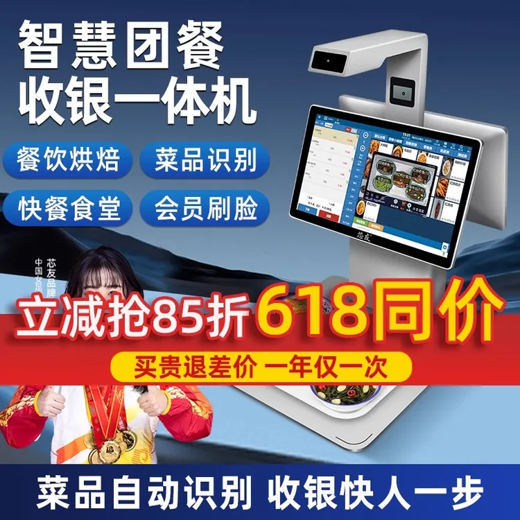 智慧团餐双屏收银一体机餐饮烘焙快餐食堂菜品Ai自动识别结算台