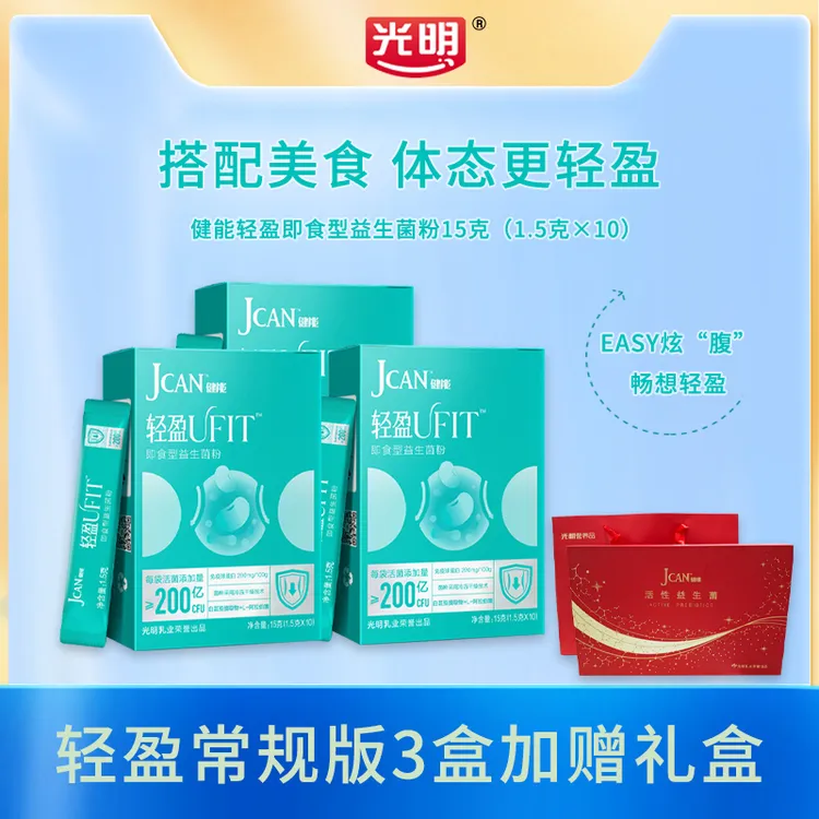 光明JCAN健能轻盈即食型益生菌粉身材管理B420每袋200亿活菌礼盒