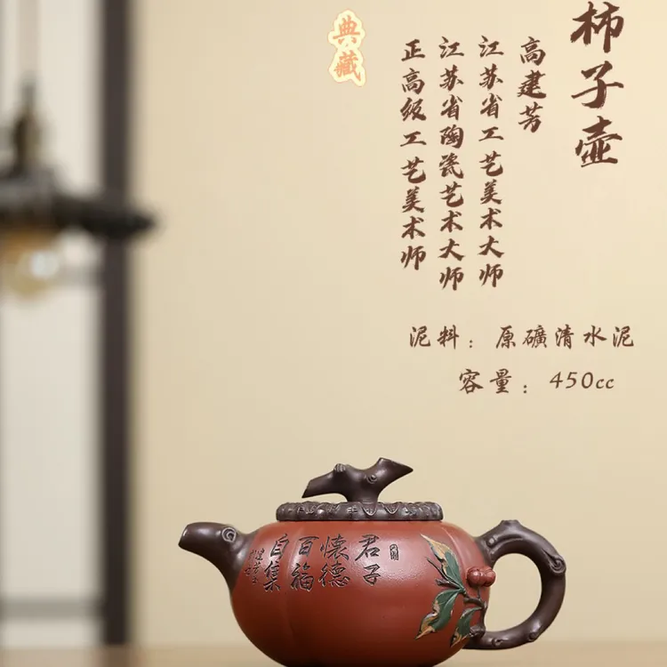 双省大力作【柿子壶】450cc 作者：高建芳 