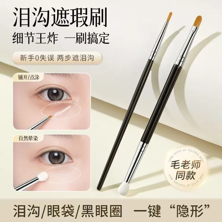 T301双头泪沟刷毛老师专用270遮瑕细节刷同款全套化妆刷眼部细节