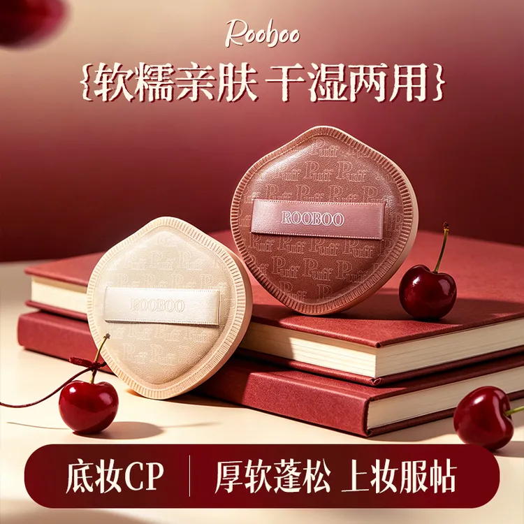 【9,9两盒】ROOBOO奶咖粉扑棉花糖气垫粉扑粉底液专用干湿两用皮面商品图