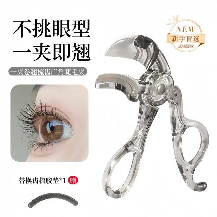 2025新款睫毛夹一夹即翘局部广角太阳花持久卷翘定型女新手梳xixi