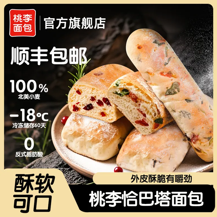 桃李恰巴塔面包新品多口味饱腹早餐营养美味办公室零食80g*6袋