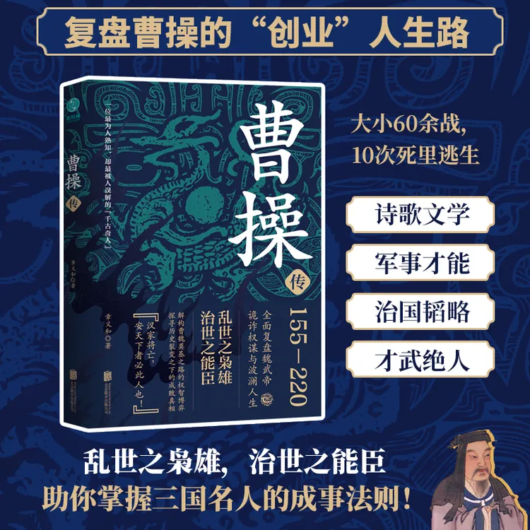 曹操传正版图书历史正版书传记中国史三国权力博弈谋略历史书籍