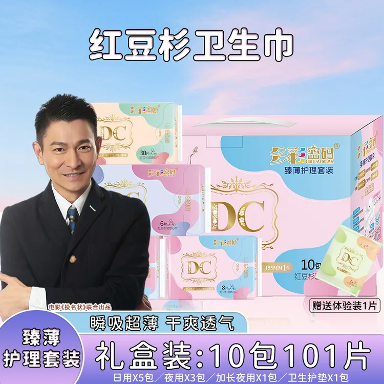 多彩密码卫生巾10包101片日用夜用混合装Z