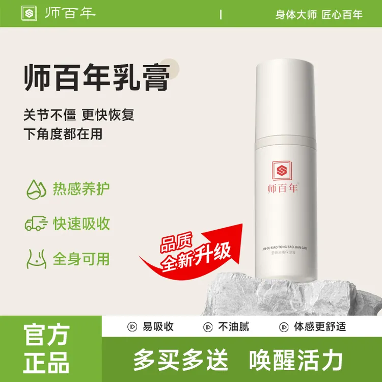 师百年乳膏 中草精华品质全面升级更温和更好用 下角度