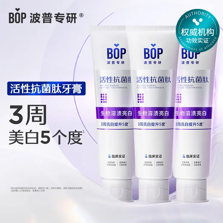 波普专研bop活性肽溶渍色修亮白去黄口气清新护龈美白牙膏