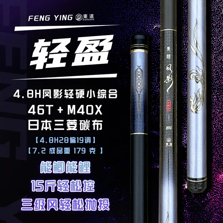 東道凤影小综合鱼竿长期必备神器专业垂钓鲢鳙渔具专业级钓鱼装备