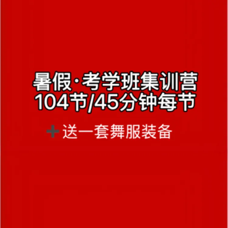 艺考训练营·高强化