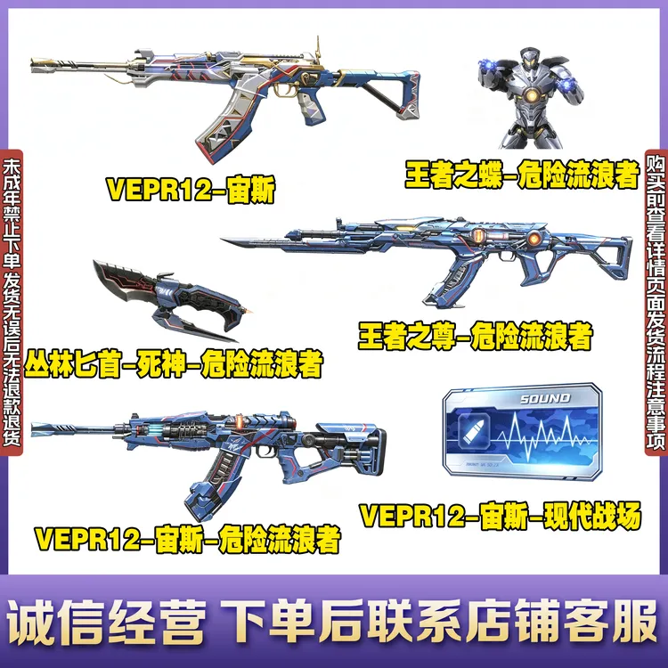 CFM穿越火线危险流浪者王者之蝶王者之尊VEPR12-宙斯禁未成年购
