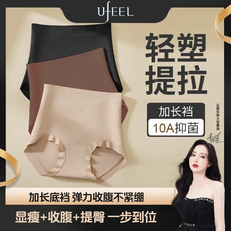 Ufeel高腰收腹无痕隐形提臀塑形10A抗菌蚕丝加长底裆内裤1912