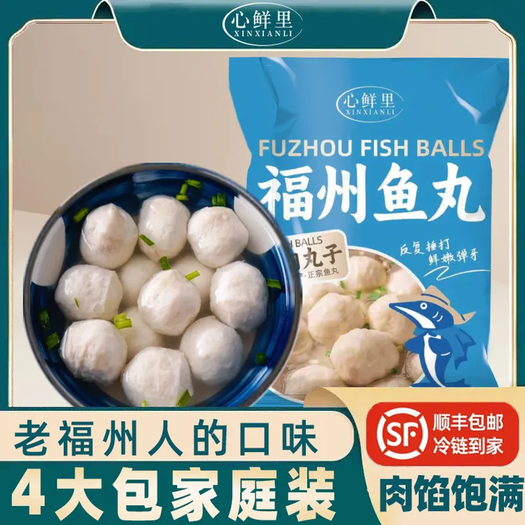 【心鲜里】福州鱼丸500g*4包 福州地方特色美食 包心鱼丸 肉馅饱满