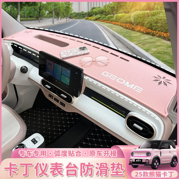 适用于熊猫卡丁仪表台防滑垫避光垫内饰改装迷你车装饰用品中控