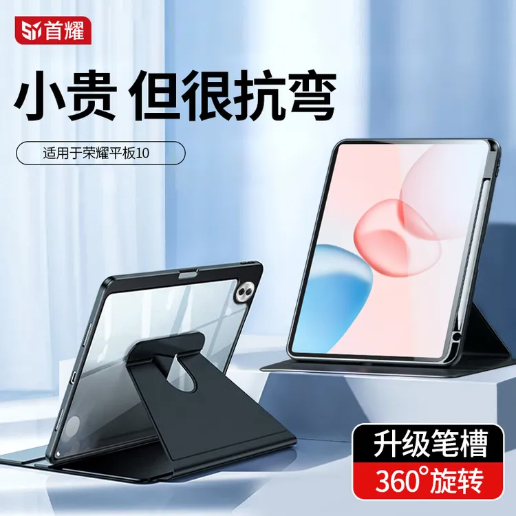 适用荣耀平板10保护套带笔槽十亚克力全包防摔pad10旋转外壳12.1