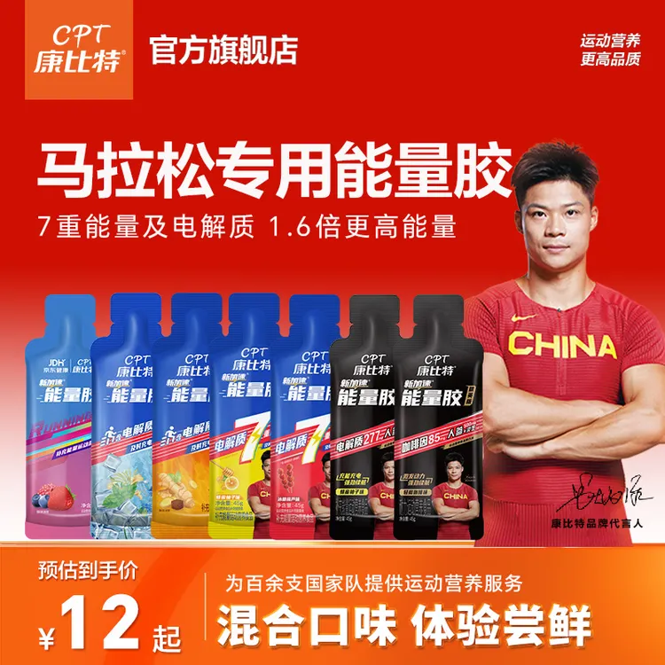 【能量胶集合】康比特能量胶马拉松专用跑步骑行补给运动耐力专业级