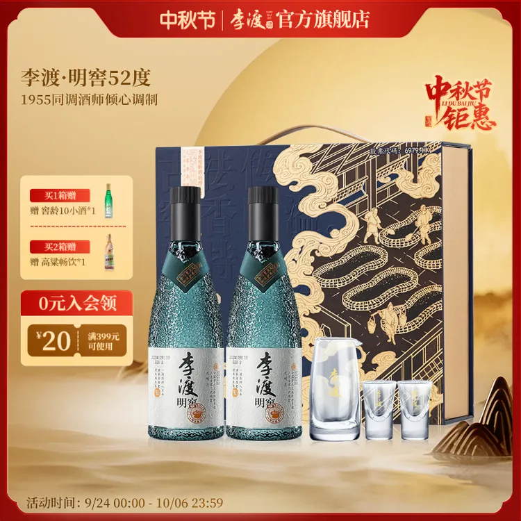李渡明窖双支礼盒【优选好价】元窖香高粱白酒送礼推荐52度500ml*2