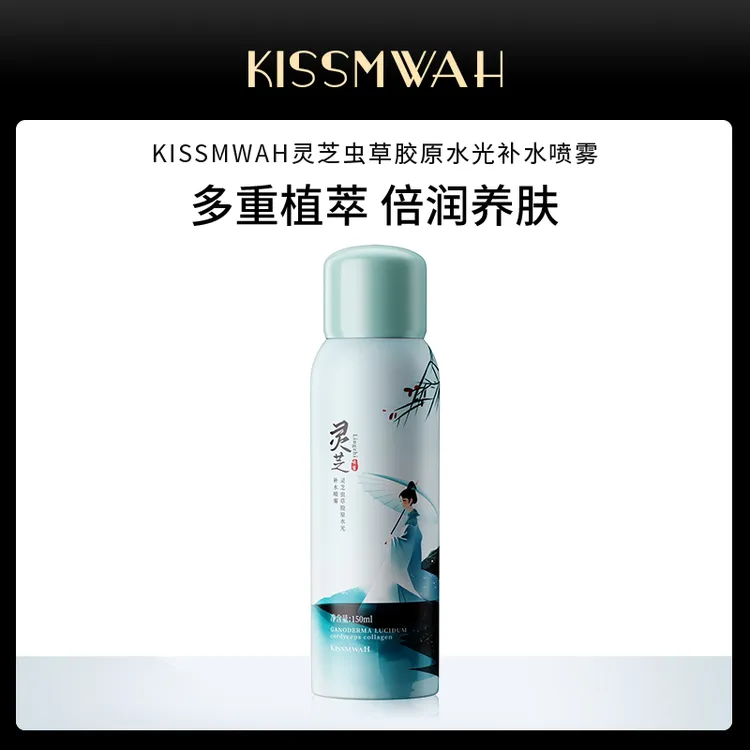 KISSMWAH灵芝虫草胶原水光补水喷雾商品图