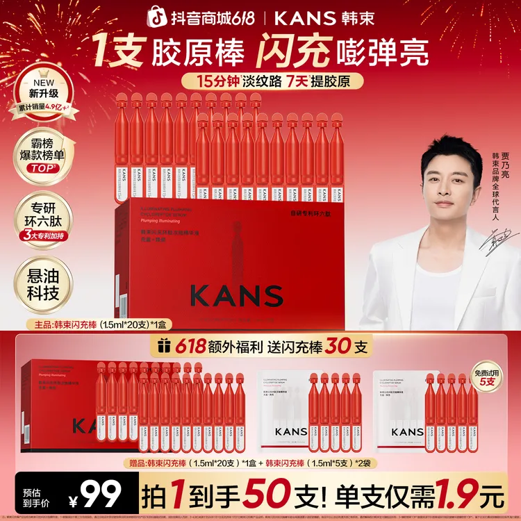 【618限时补贴】韩束红蛮腰闪充棒环六肽次抛精华抗皱紧致补水商品图