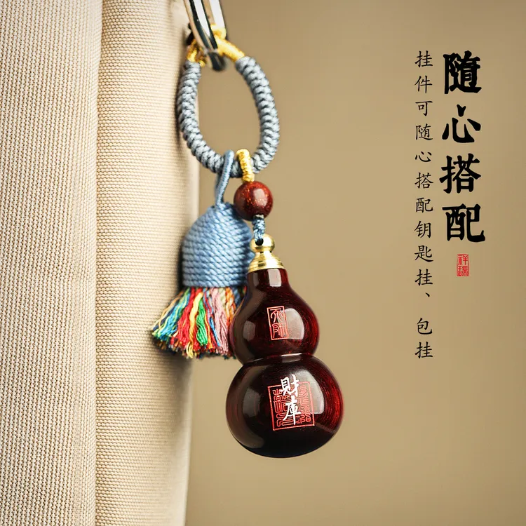 释生活2025新款高档原木手作财库葫芦汽车钥匙扣挂件包包挂饰礼物
