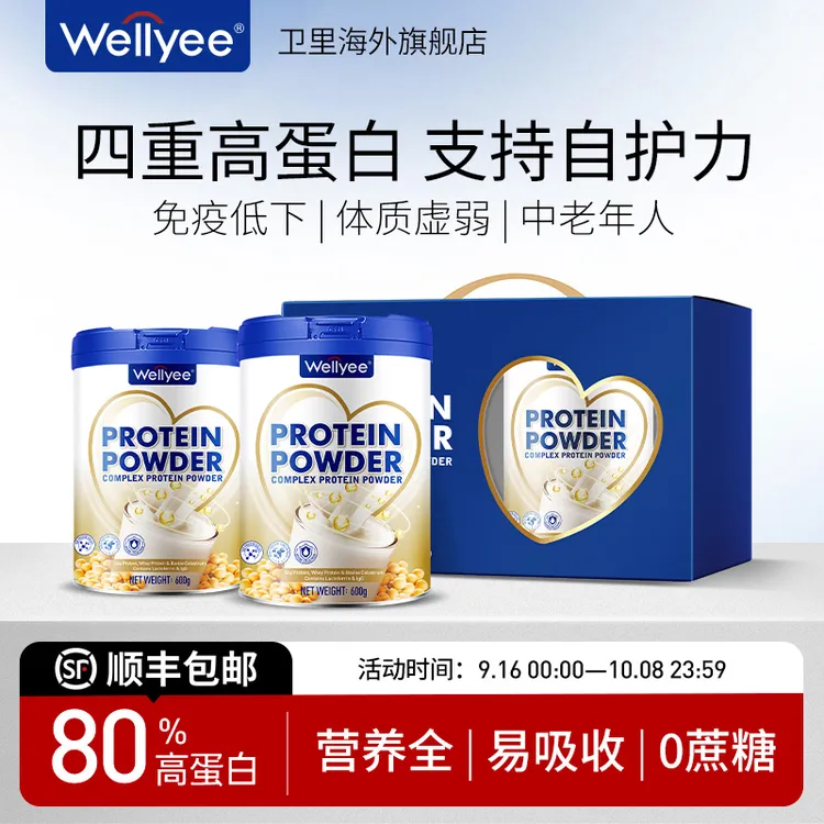 【新西兰原产】Wellyee官方无添加蔗糖营养蛋白质成人蛋白粉免疫