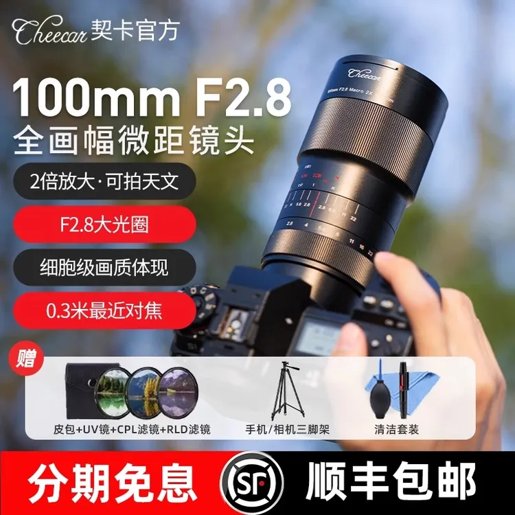 契卡100mm F2.8全画幅微距镜头适用松下L尼康Z佳能RF/EF索尼E百微