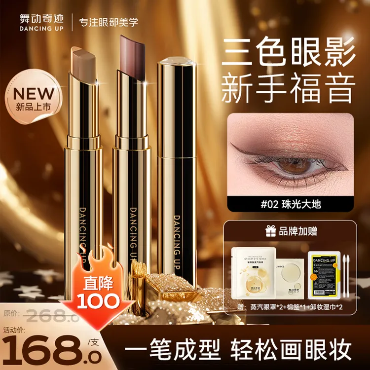 【旗舰正品】舞动奇迹三色渐变眼影一抹成型滋润显色不易掉盈润显色