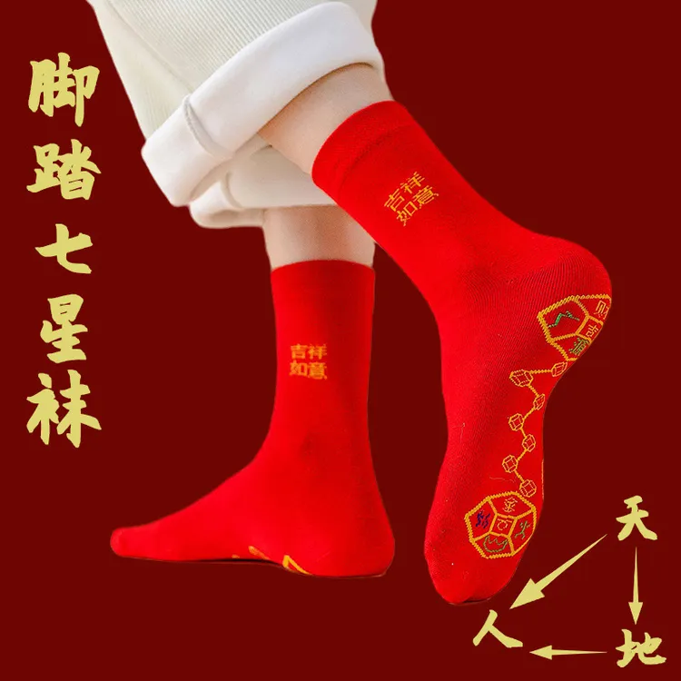 2025鸿运脚踏七星寓意红袜吉祥男女同款透气