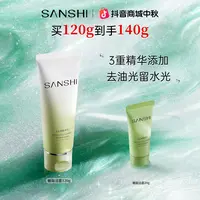 【三式】糖脂洁面氨基酸洗面奶深层温和清洁净澈洁面乳单支